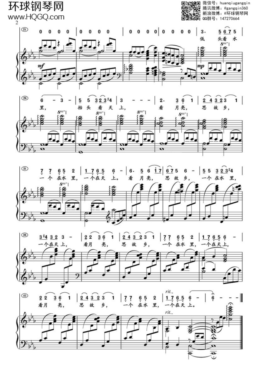 月之故乡(声乐作品) - 钢琴谱 - 环球钢琴网