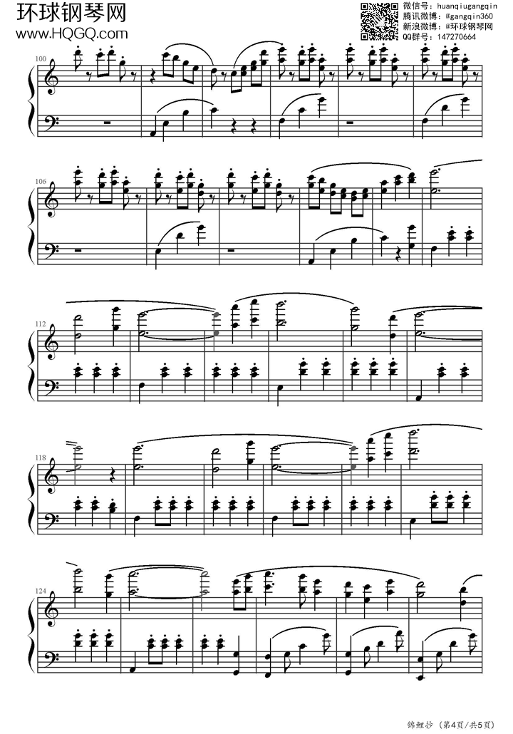 锦鲤抄(钢琴版)-灰原穷钢琴谱-环球钢琴网