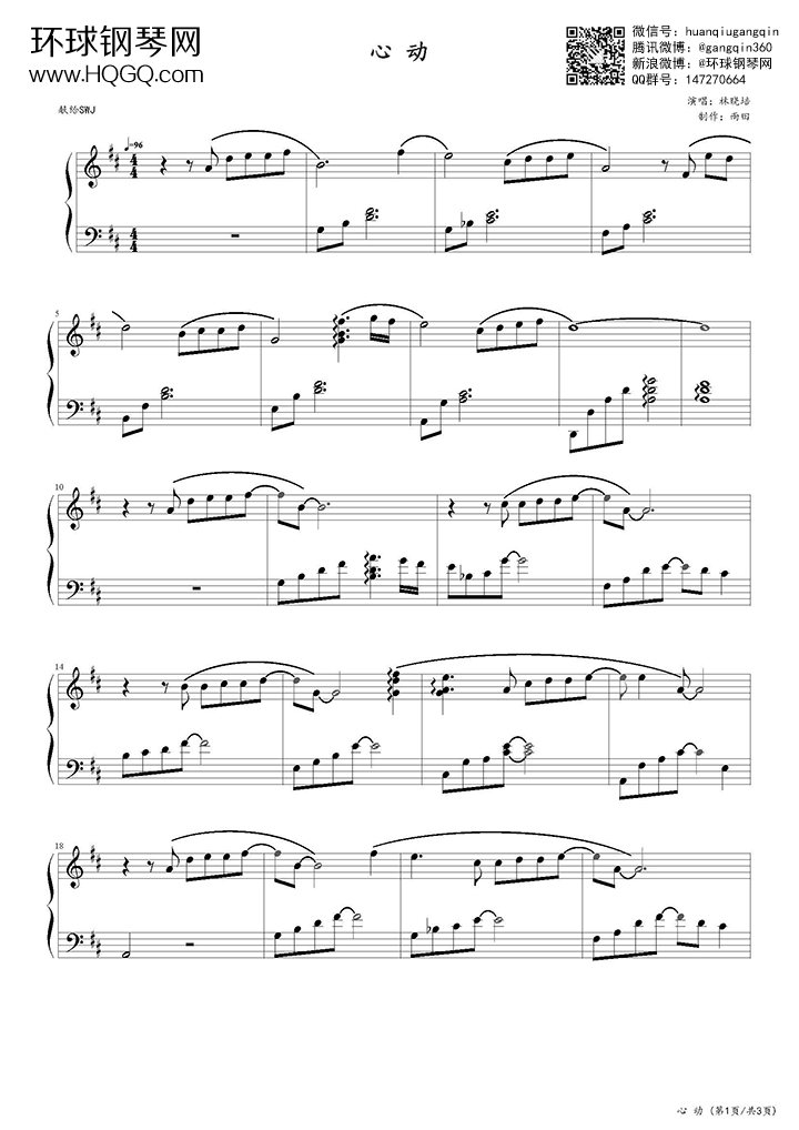心动(演奏版)-林晓培钢琴谱-环球钢琴网