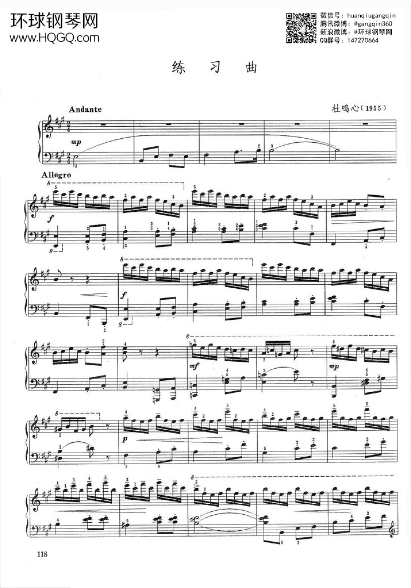练习曲-杜鸣心钢琴谱-环球钢琴网