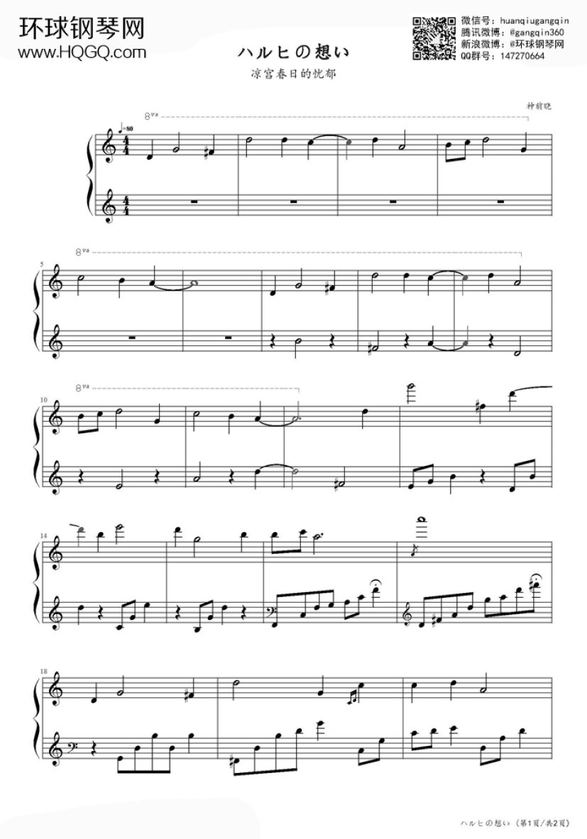 ハルヒの想い(凉宫春日的忧郁插曲)钢琴谱-环球钢琴网