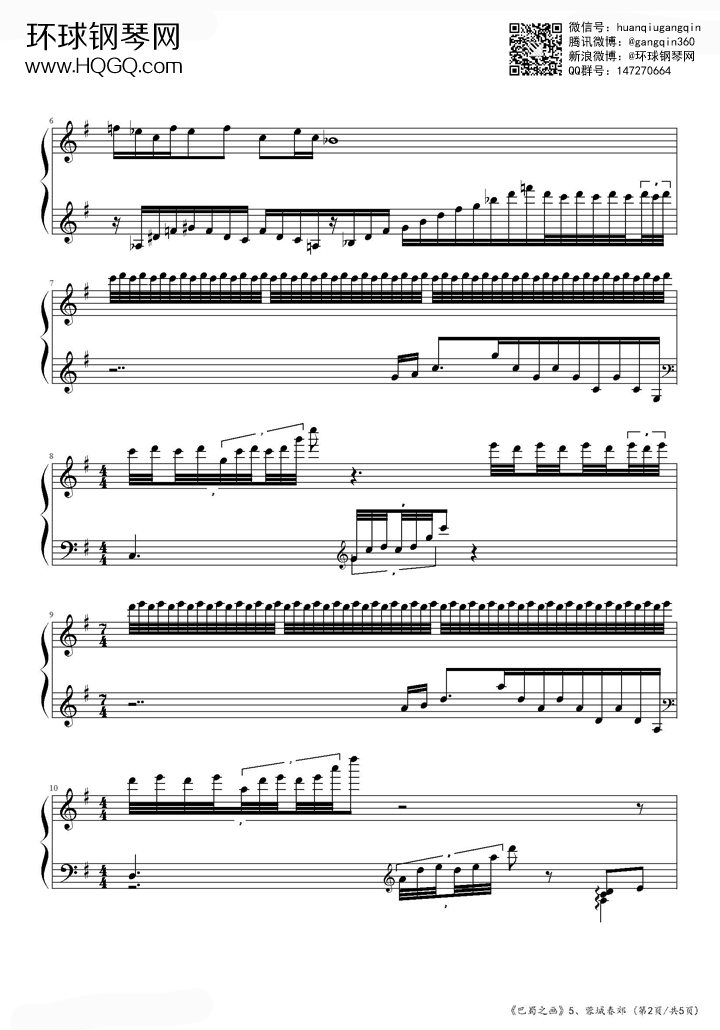巴蜀之画5(蓉城春郊)-黄虎威钢琴谱-环球钢琴网