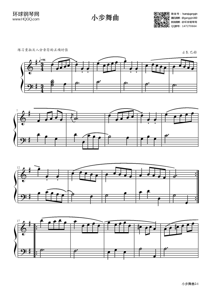 小步舞曲(巴赫初级钢琴曲集)钢琴谱-约翰·塞巴斯