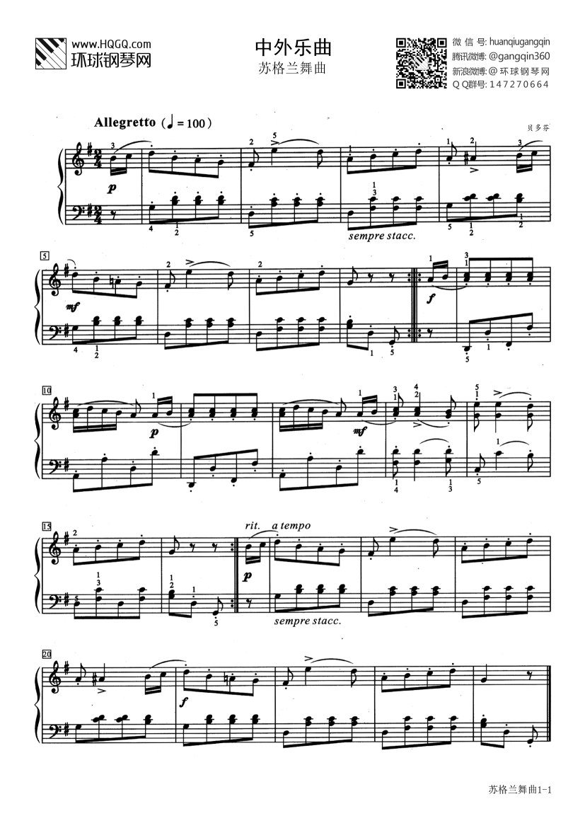 中外名曲 苏格兰舞曲(选自西安音乐学院钢琴考级曲集二级)