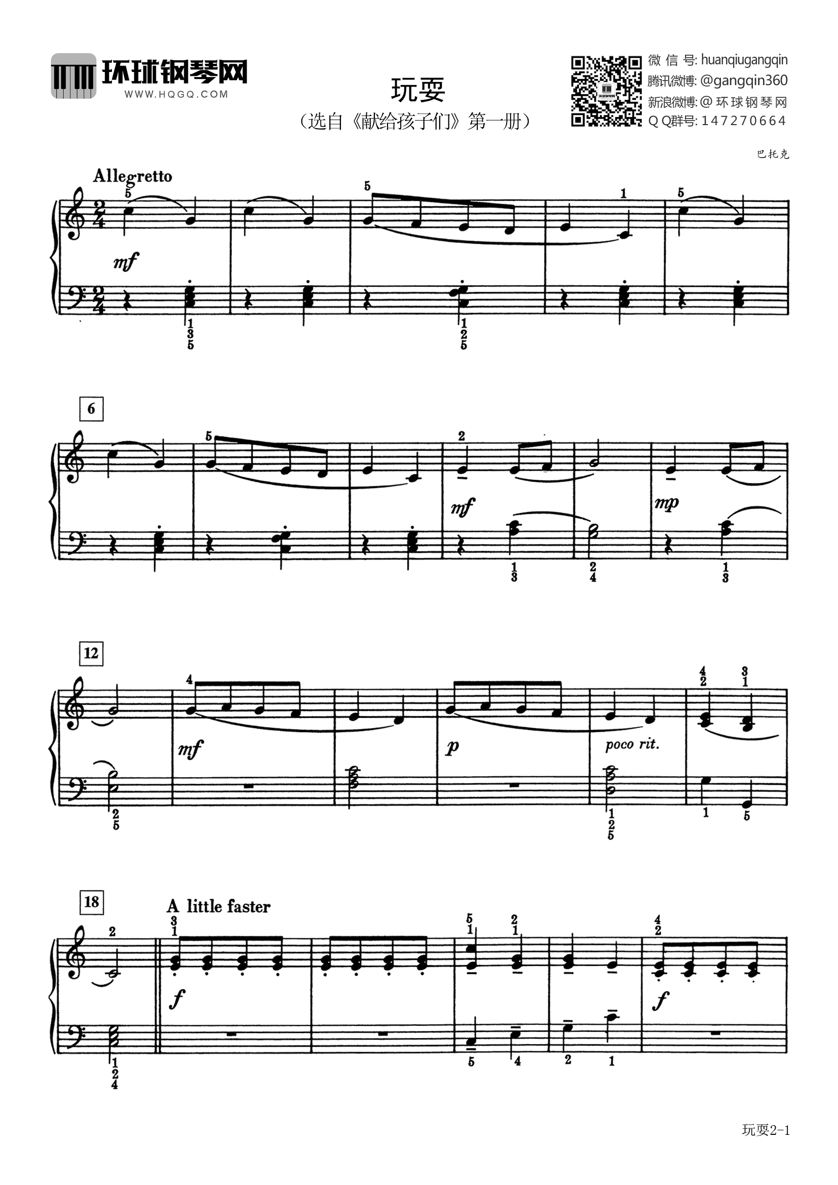 玩耍(选自《巴斯蒂安世界钢琴名曲集1》)-巴托克