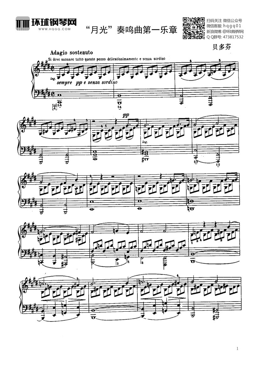 "月光"奏鸣曲第一乐章 - 钢琴谱 - 环球钢琴网