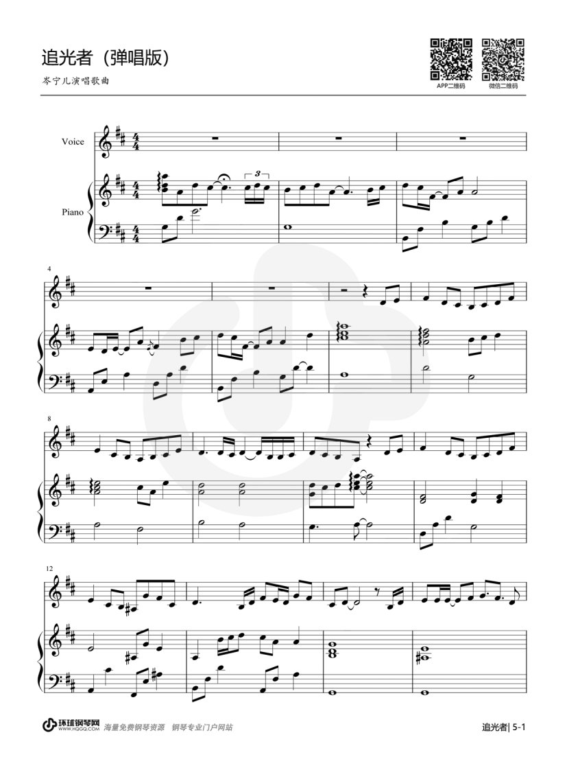 追光者(弹唱版)-岑宁儿