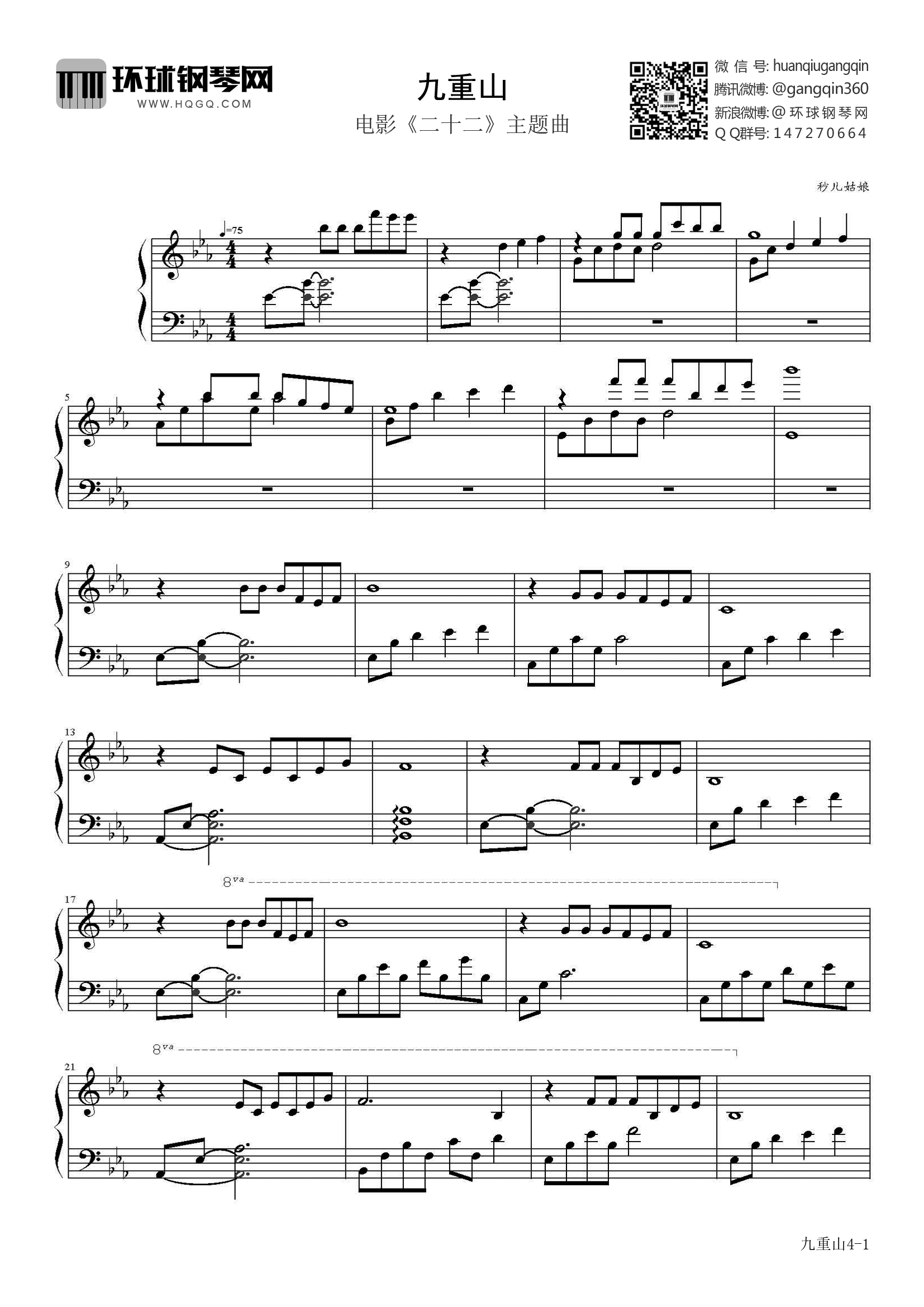 九重山(电影二十二主题曲)-燕池钢琴谱-环球钢琴网