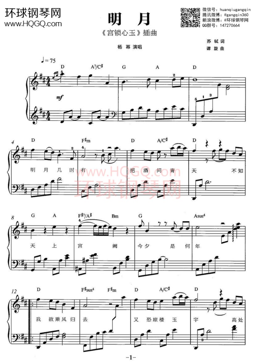 明月(《宫锁心玉》插曲,弹唱谱)钢琴谱-环球钢琴网