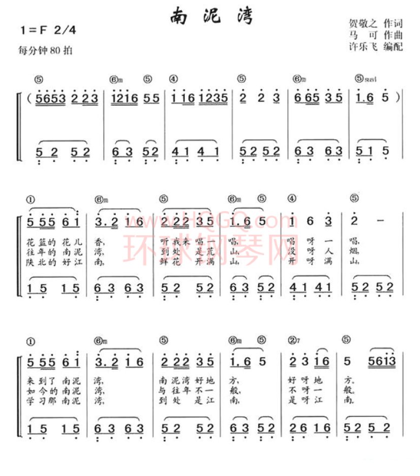 南泥湾钢琴谱-环球钢琴网