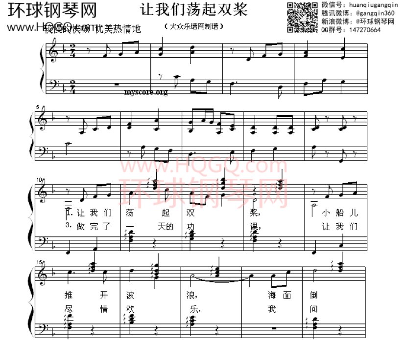 让我们荡起双桨(少儿歌曲钢琴弹唱谱)