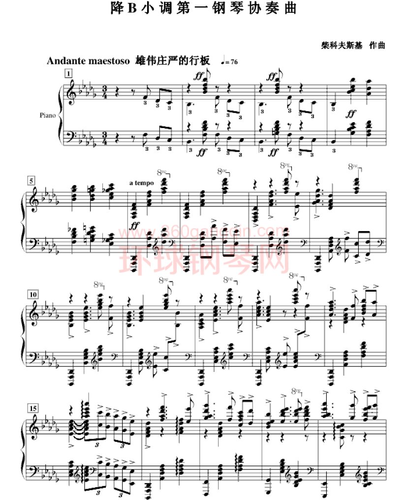 降b小调第一钢琴协奏曲(独奏版)-柴可夫斯基