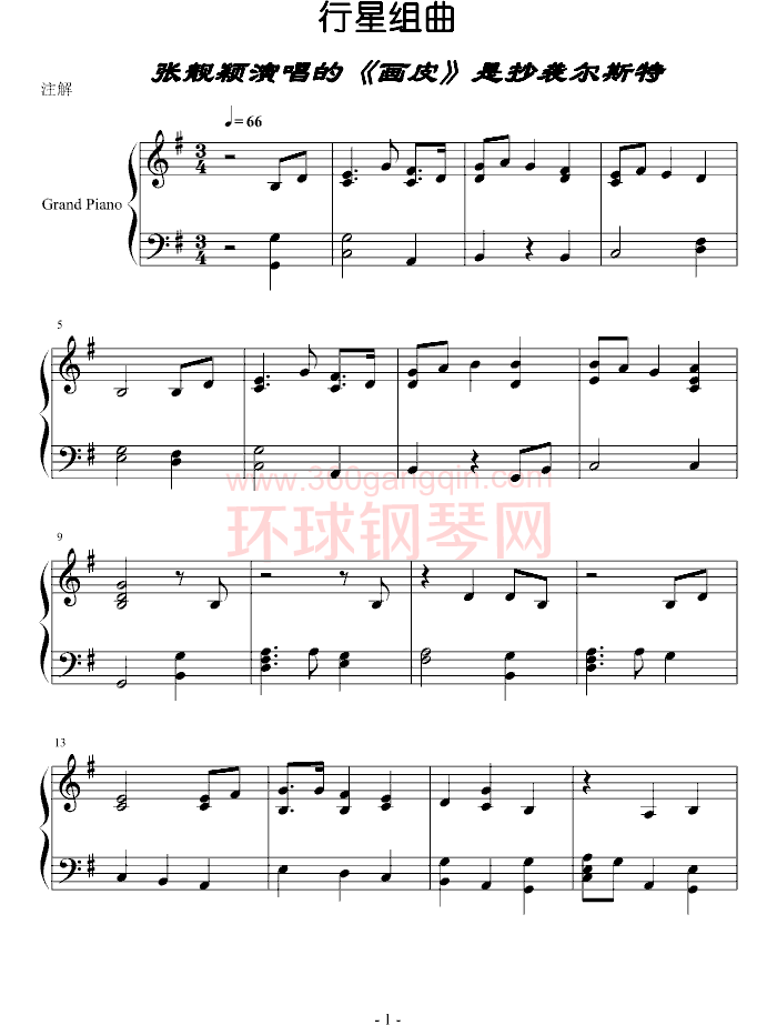 画皮抄袭行星组曲钢琴谱-环球钢琴网