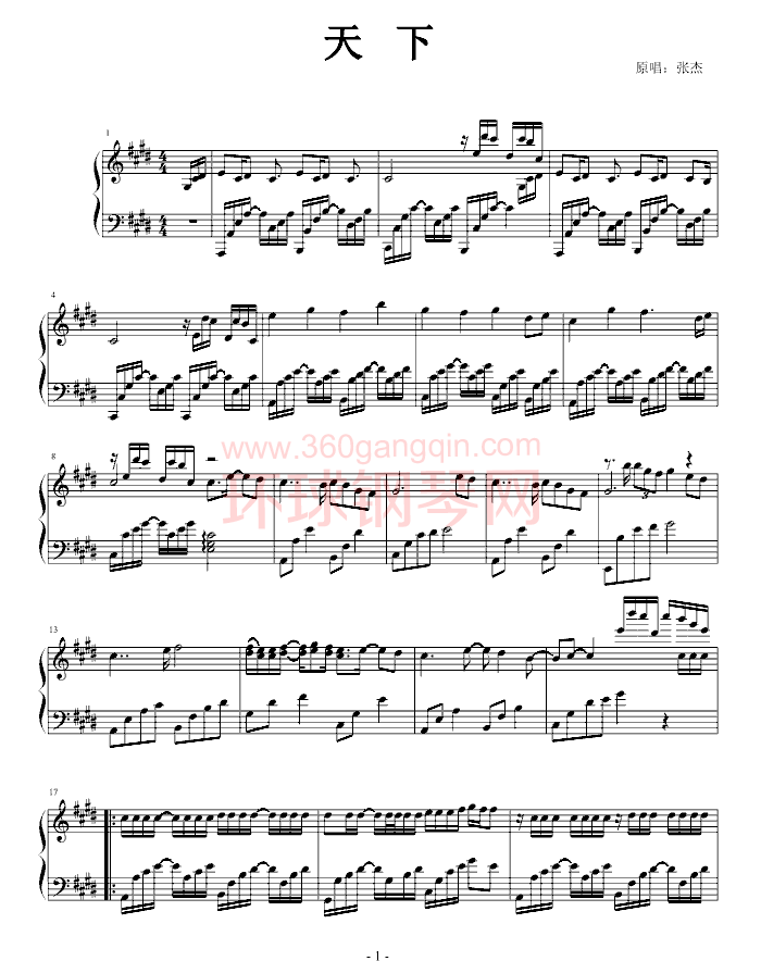 天下(选自专辑《明天过后》)-张杰钢琴谱-环球钢琴网
