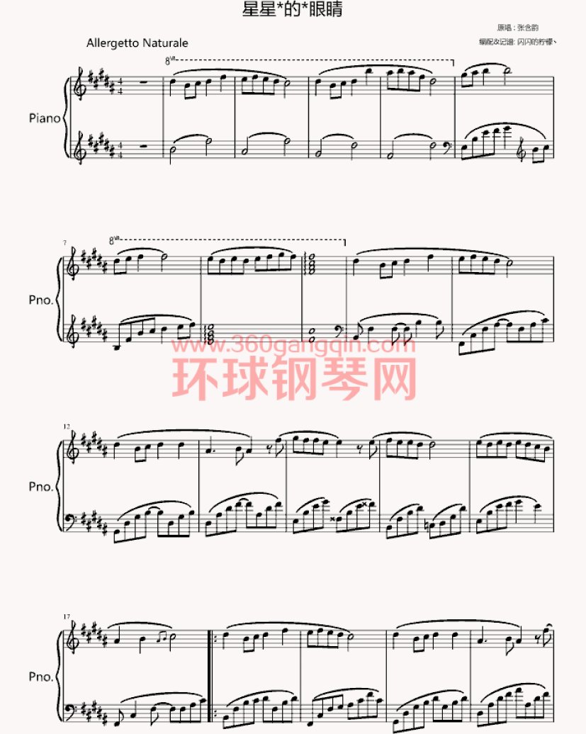 星星的眼睛-张含韵钢琴谱-环球钢琴网