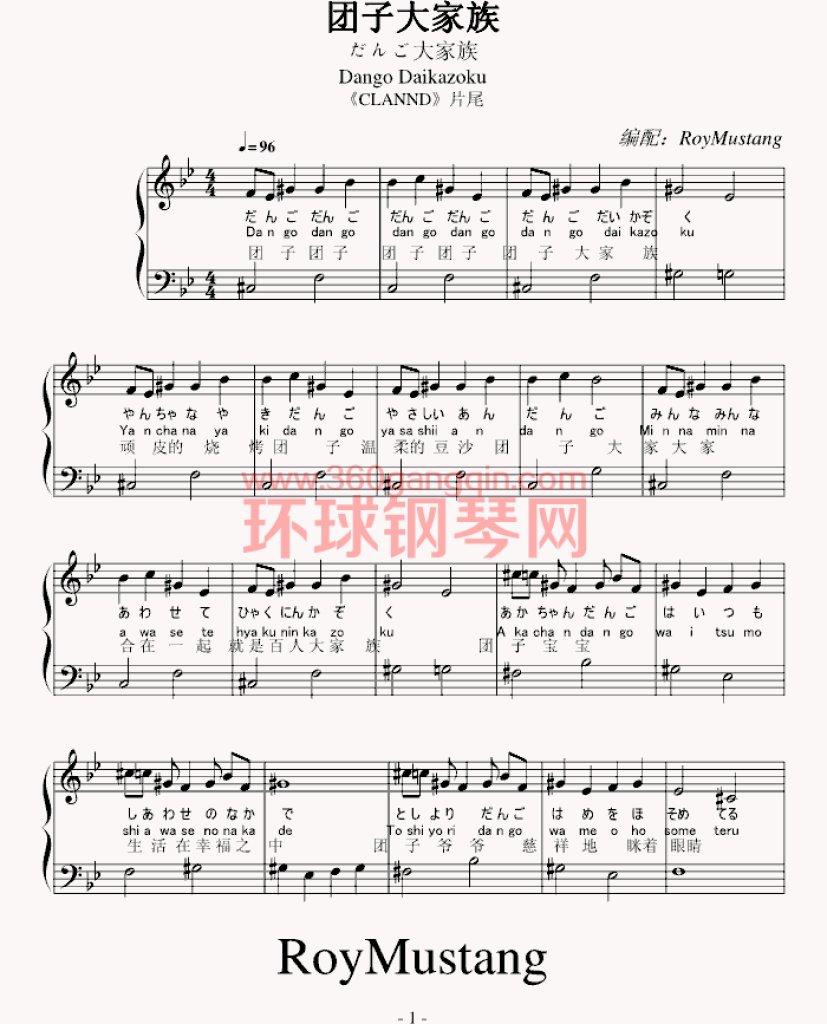 团子大(弹唱版) - 钢琴谱 - 环球钢琴网