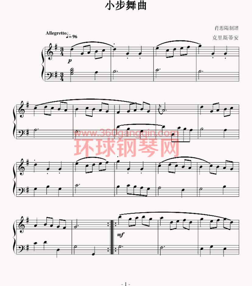 小步舞曲(完整版)-克里斯蒂安 - 钢琴谱 - 环球钢琴网