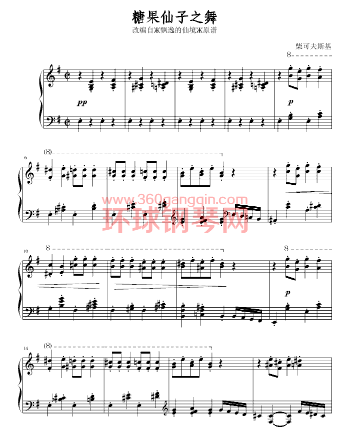 糖果仙子舞曲-柴科夫斯基- 钢琴谱【图文】【pdf】