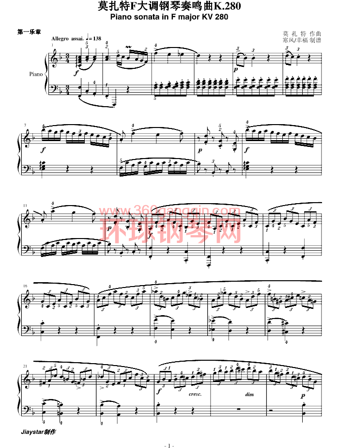 莫扎特f大调钢琴奏鸣曲 k280-莫扎特