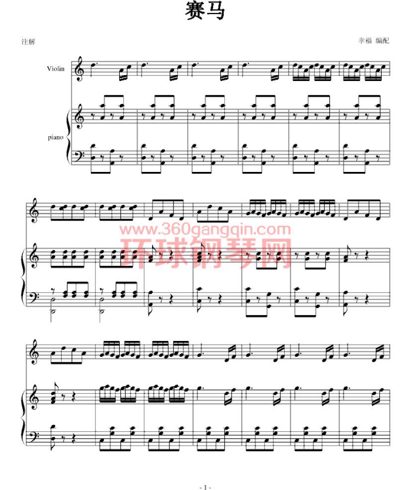 赛马曲-中国名曲钢琴谱-环球钢琴网