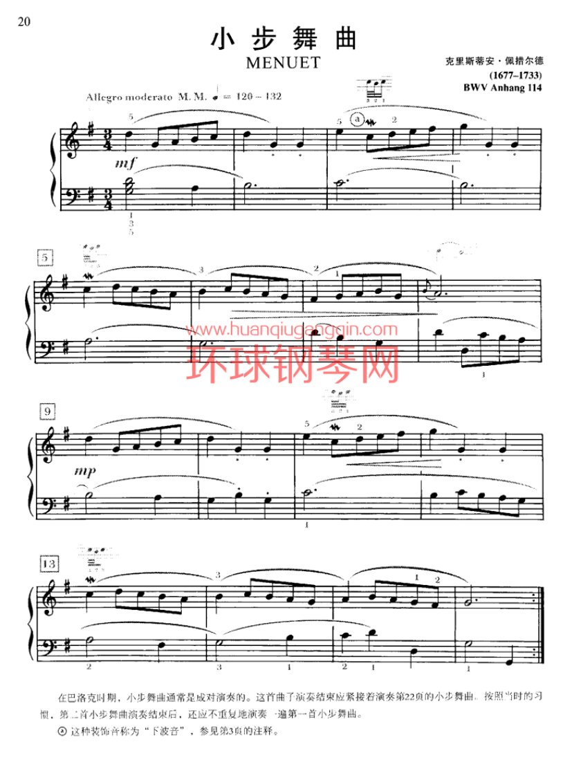 小步舞曲(bwv-anhang-114)钢琴谱-巴赫钢琴谱-环球