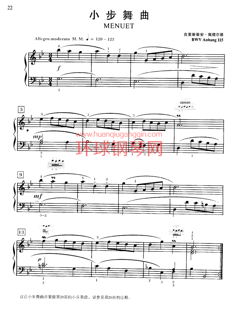 小步舞曲(bwv-anhang-115)钢琴谱-巴赫钢琴谱-环球