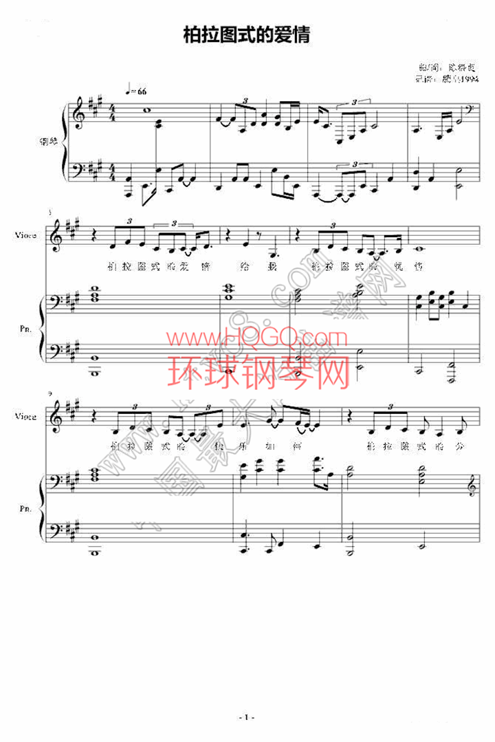 钢琴谱 柏拉图式的爱情   曲谱柏拉图式的爱情 艺术家:未知 调性:c调