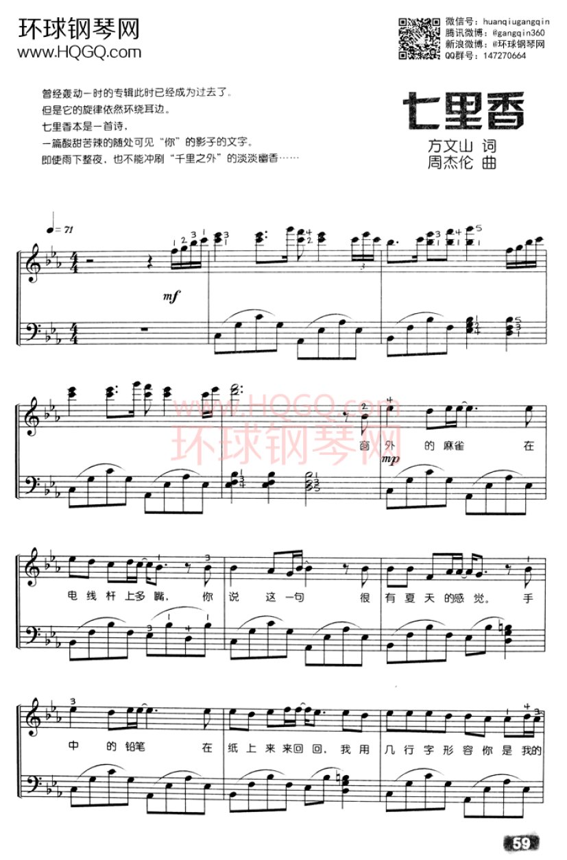 七里香(原版)-周杰伦钢琴谱-环球钢琴网