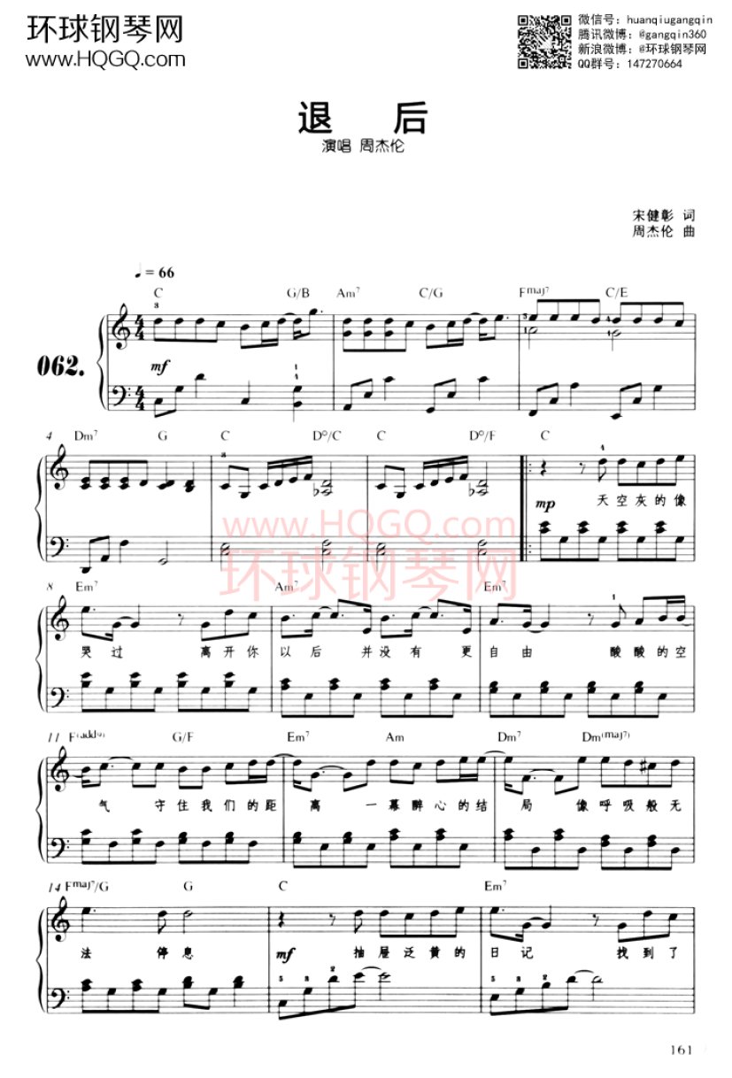 【原版】退后 - 钢琴谱 - 环球钢琴网