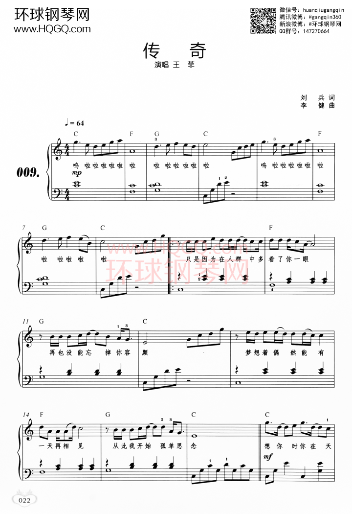 传奇(原版)-王菲钢琴谱-环球钢琴网