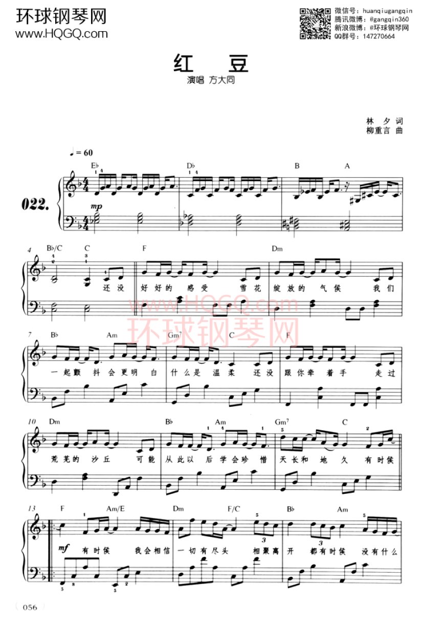红豆(f调版)-方大同 - 钢琴谱 - 环球钢琴网