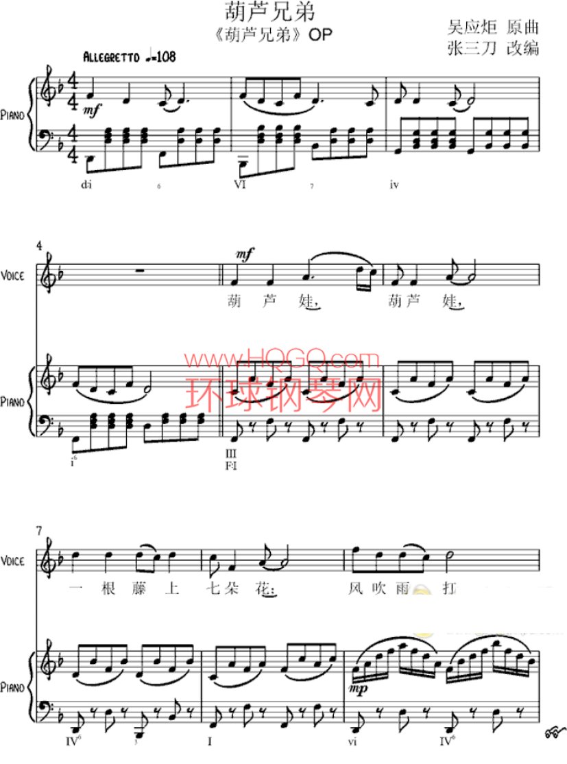 葫芦兄弟(弹唱谱)钢琴谱-环球钢琴网