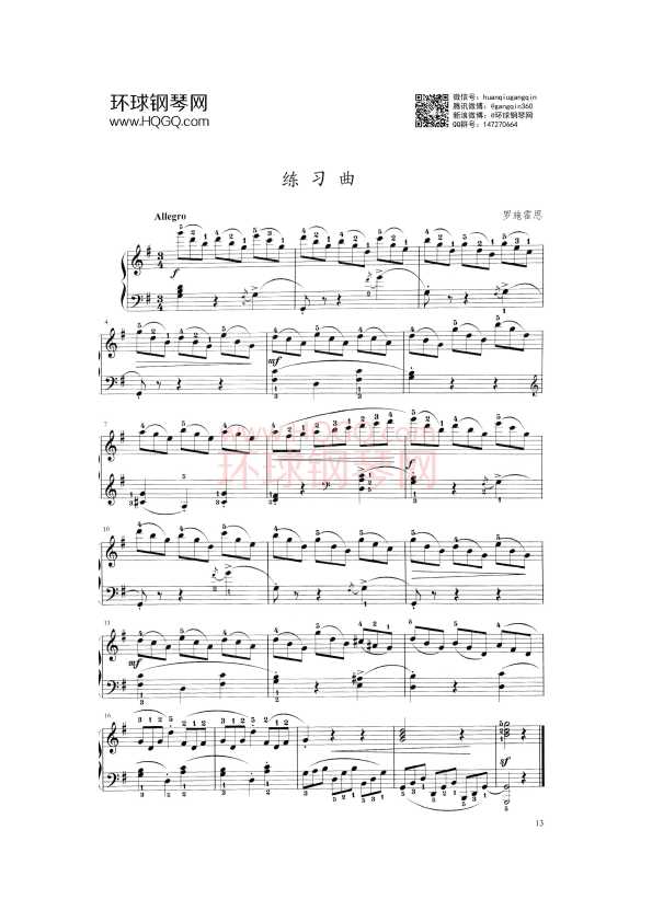 南京艺术学院钢琴考级三级曲谱