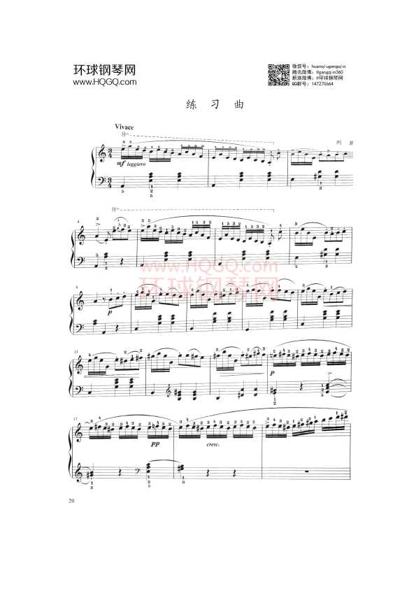 南京艺术学院钢琴考级四级曲谱