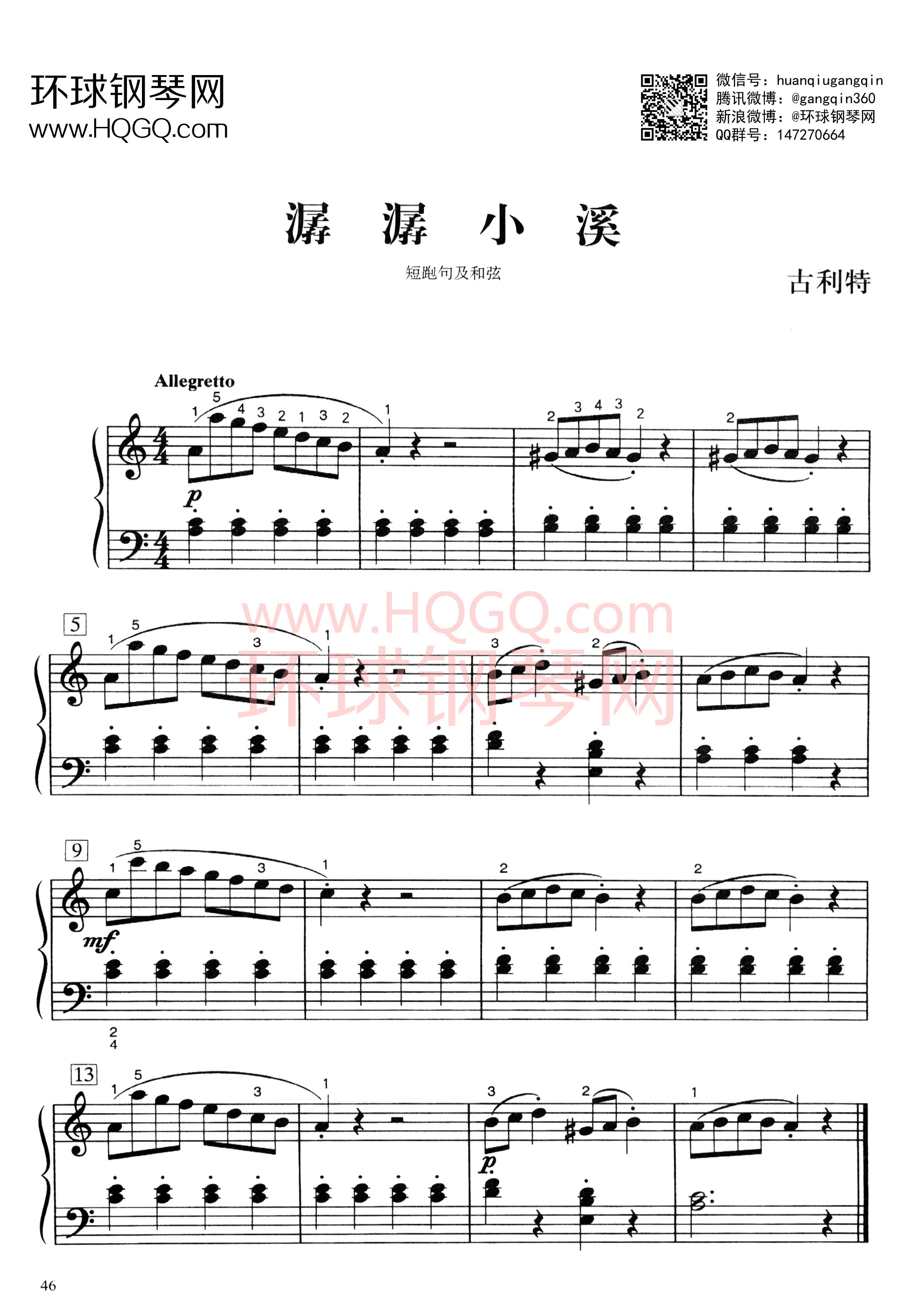 钢琴谱 潺潺小溪曲谱潺潺小溪 艺术家:未知 调性:c调 演奏难度 速度