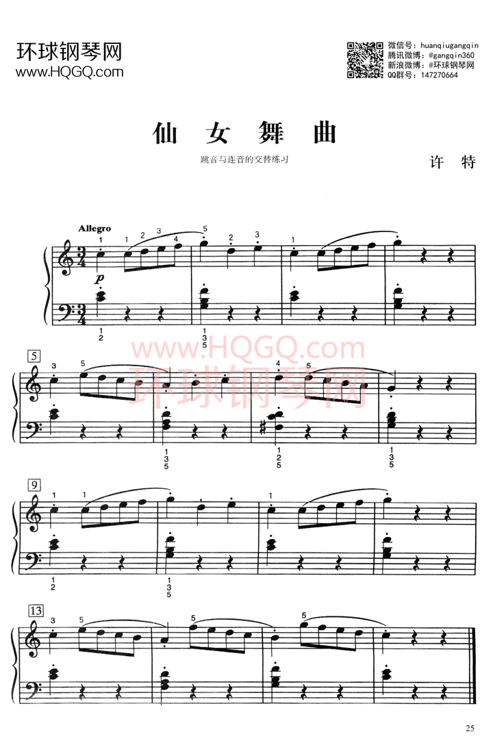 仙女舞曲