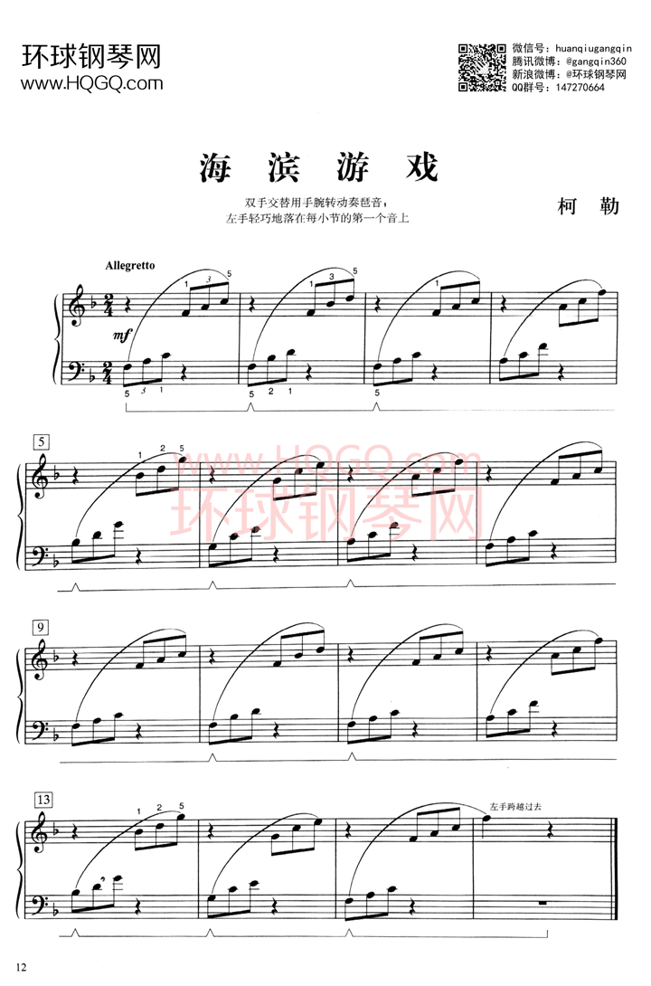 海滨游戏钢琴谱-环球钢琴网