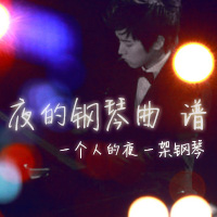 最好听的 夜的钢琴曲 谱