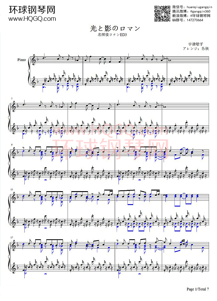 光と影のロマン-光与影的浪漫-名侦探柯南ed3钢琴谱