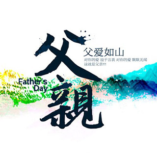 【父亲节】是时候跟老爸走走心啦~弹唱走起!