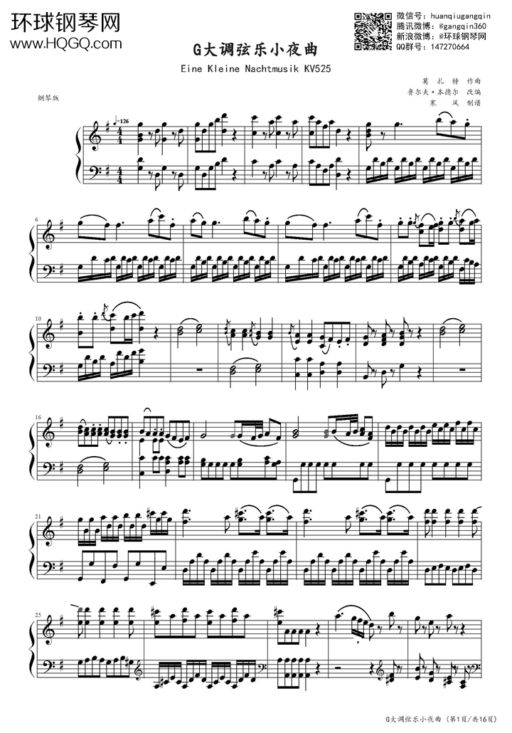 g大调弦乐小夜曲(完整原版)-莫扎特钢琴谱-莫扎特钢琴
