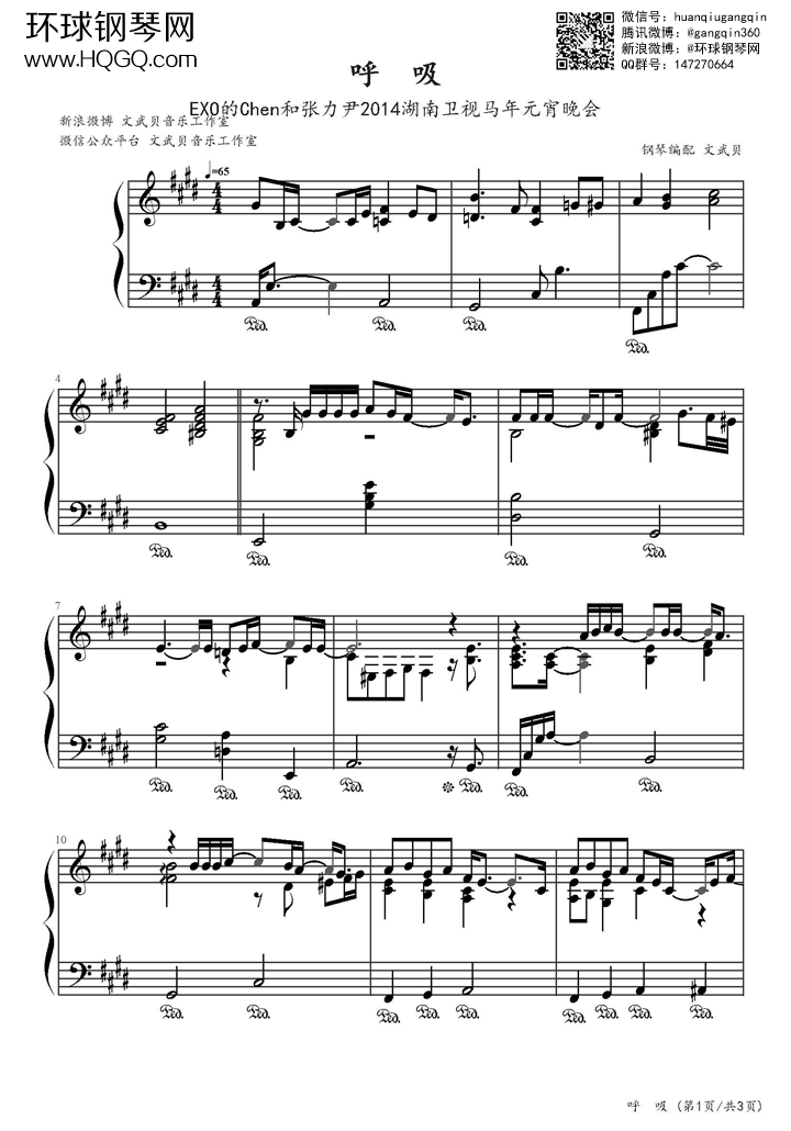 呼吸(清晰版)-exo的chen,张力尹