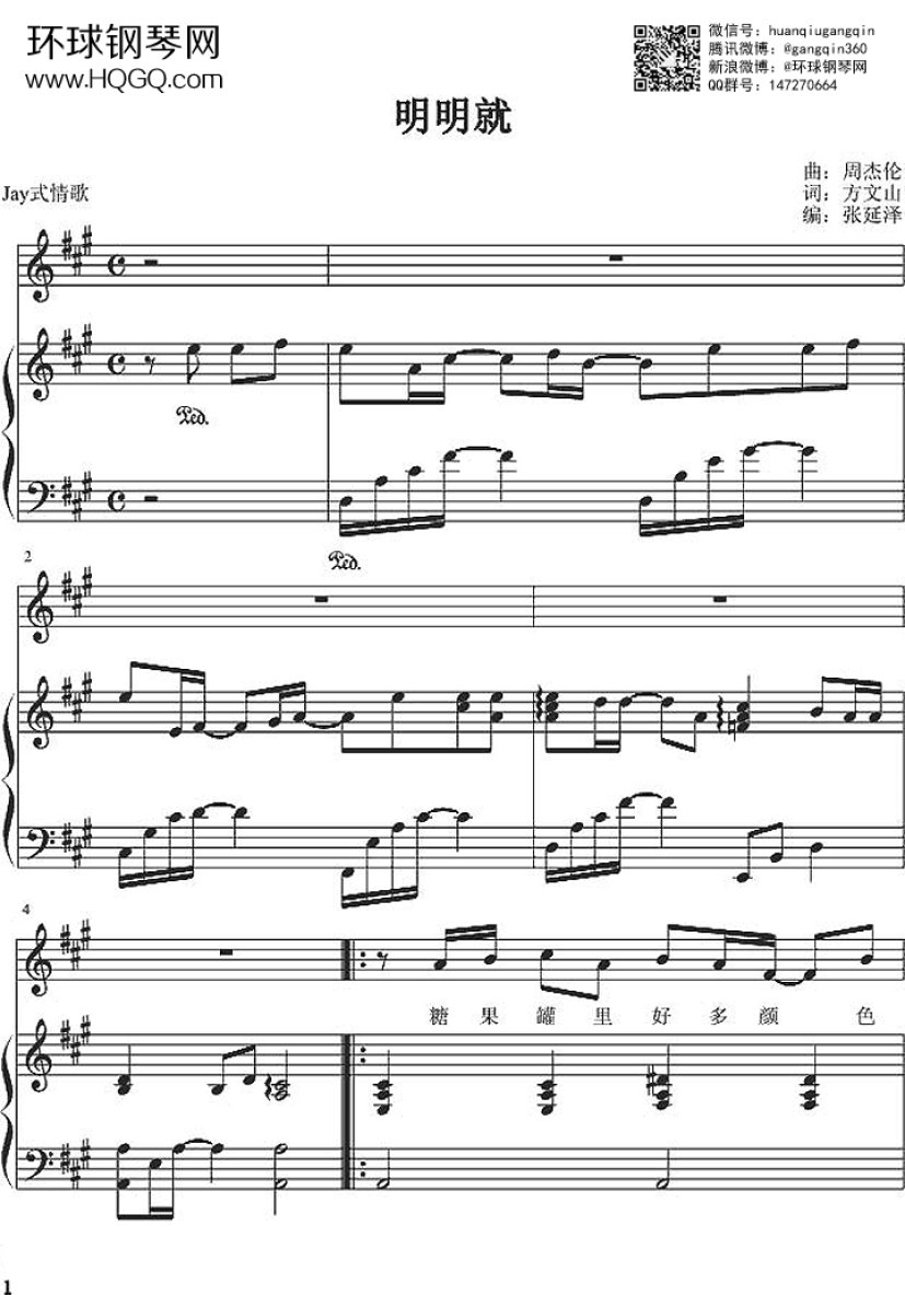 明明就(弹唱版)-周杰伦钢琴谱-环球钢琴网