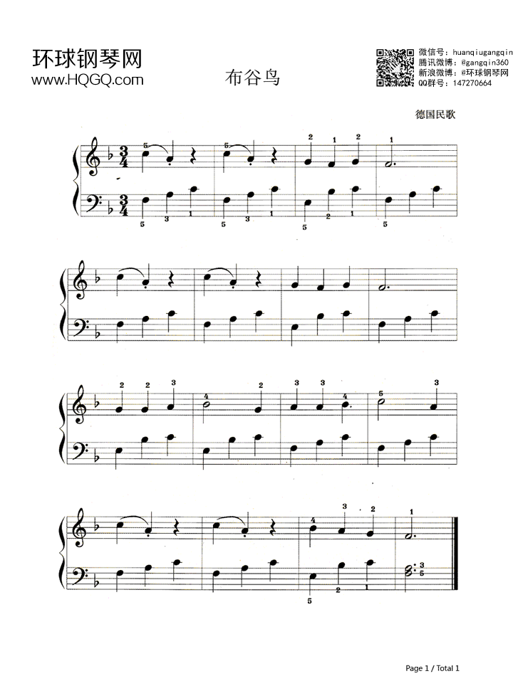 布谷鸟(简单版)-德国民歌
