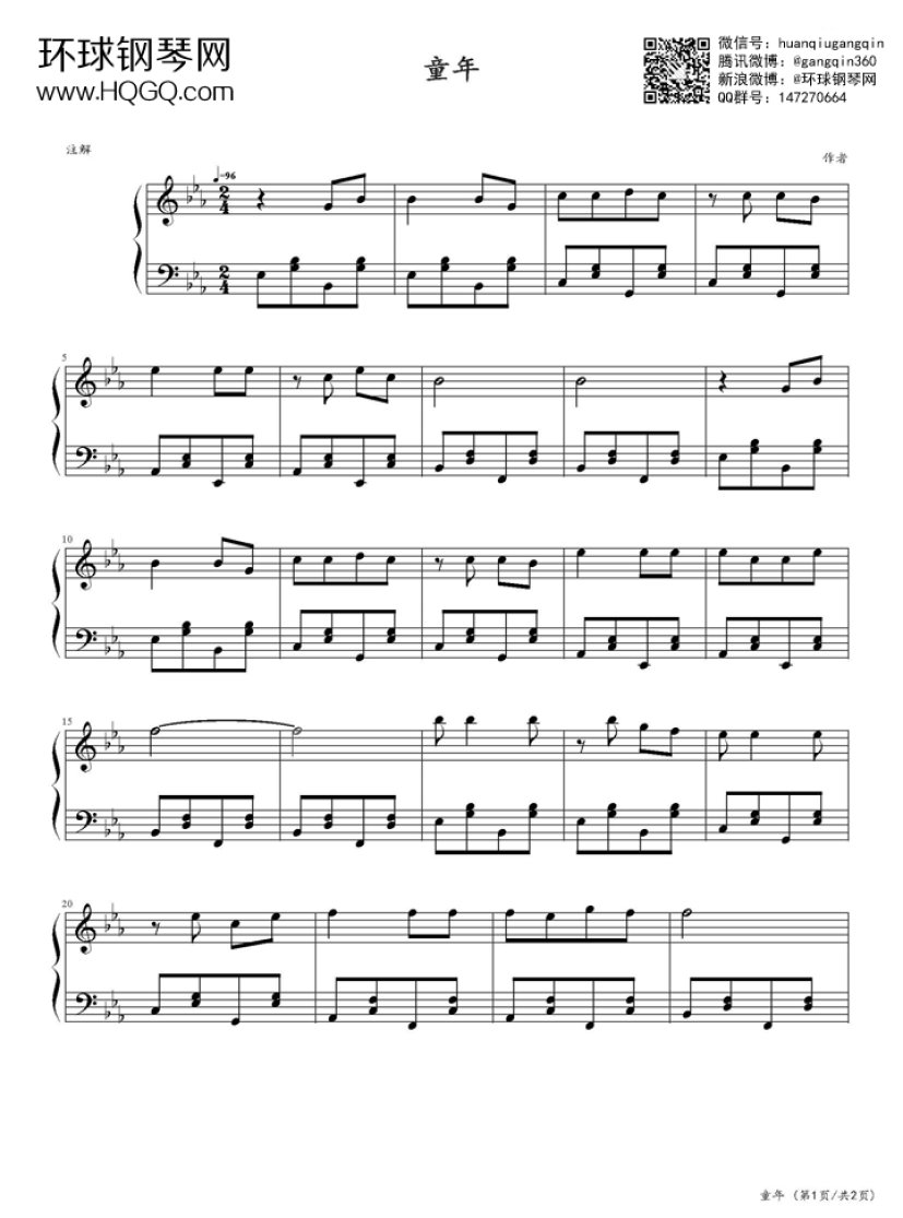 童年(伴奏版)-罗大佑 - 钢琴谱 - 环球钢琴网