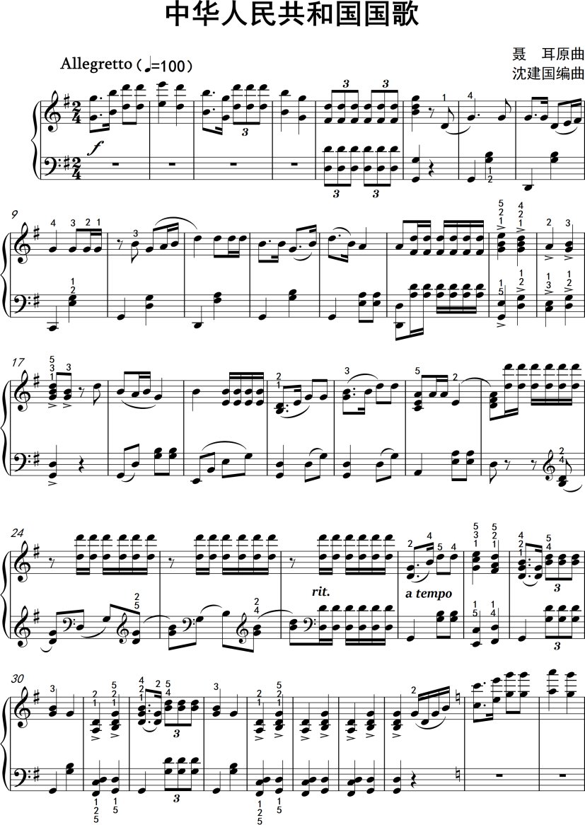 钢琴曲《国歌》
