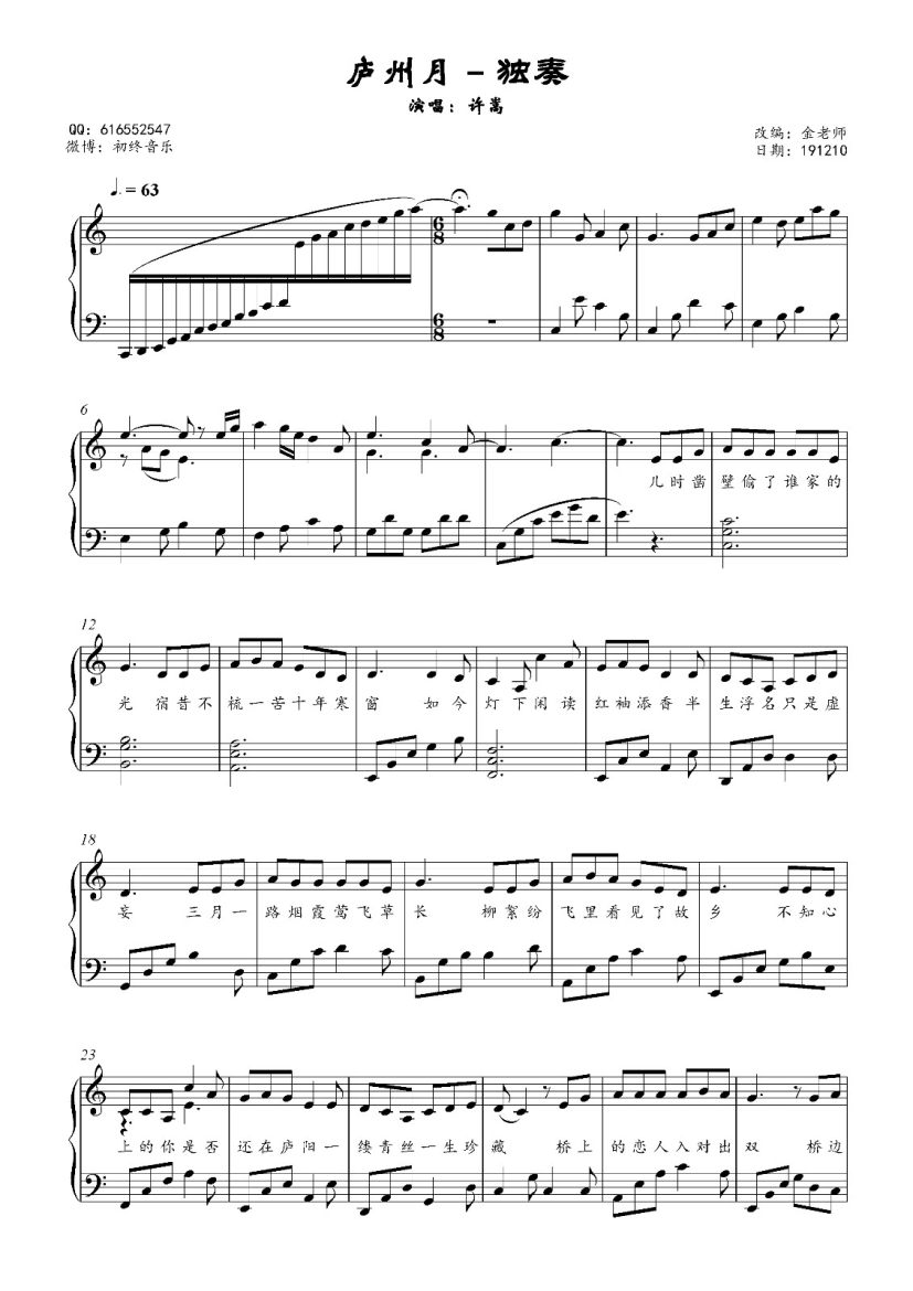 庐州月独奏191210 - 完整乐谱2