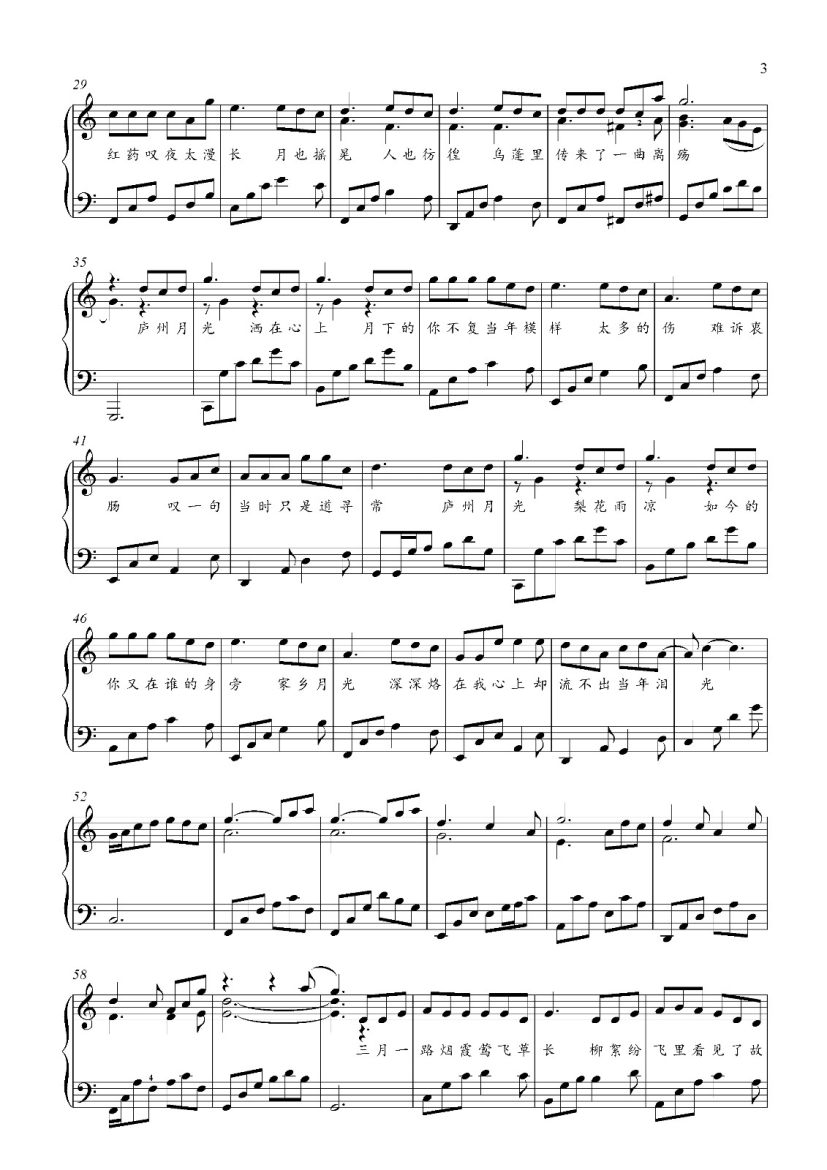 庐州月独奏191210 - 完整乐谱4