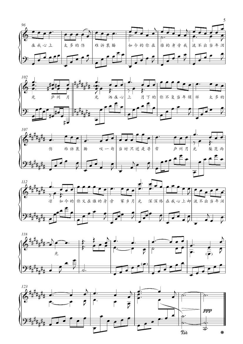 庐州月独奏191210 - 完整乐谱5