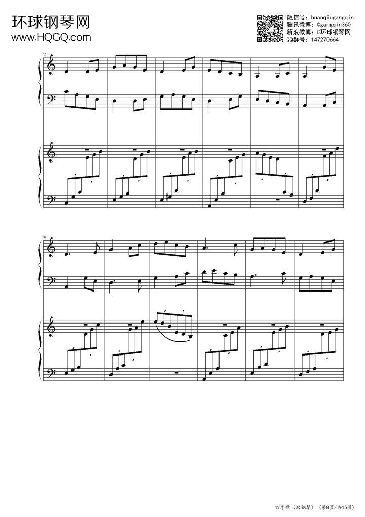 四季歌钢琴谱双手图片
